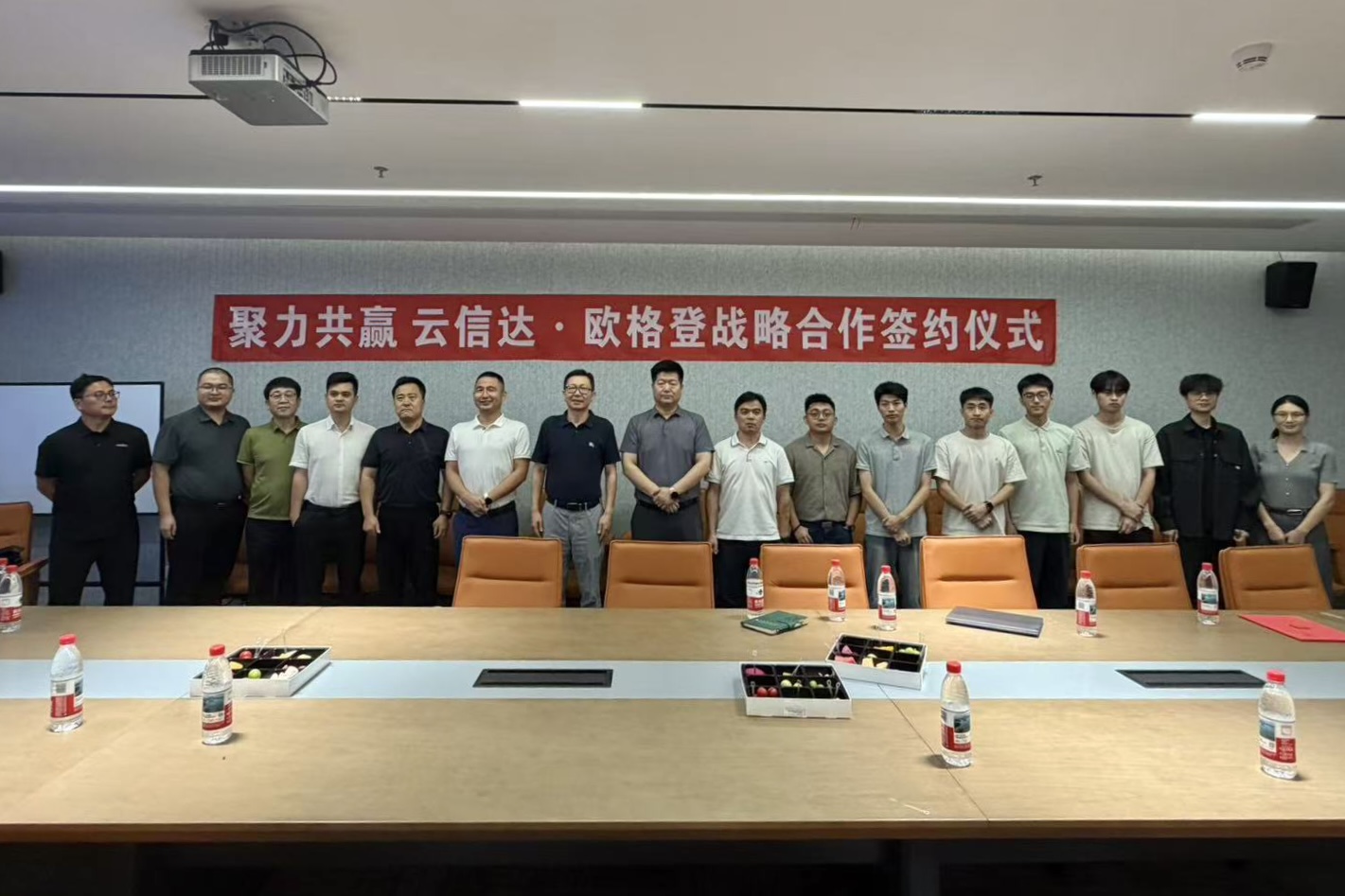 云信达科技与欧格登正式签署地区代理合约